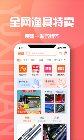 鱼喜团app 3