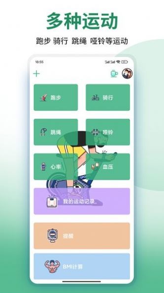 美塑健身APP 1