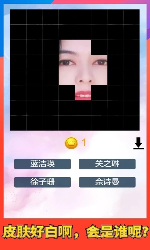 猜猜谁的脸下载