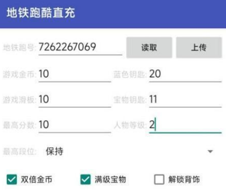 地铁跑酷直充工具免费版