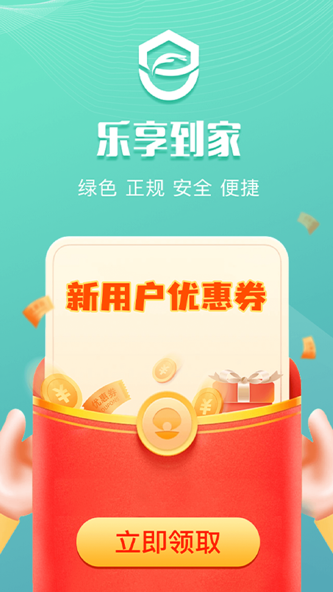 乐享到家app 2