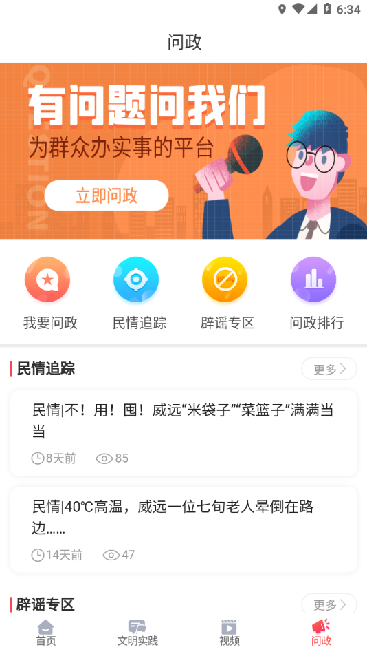 威远融媒app 2