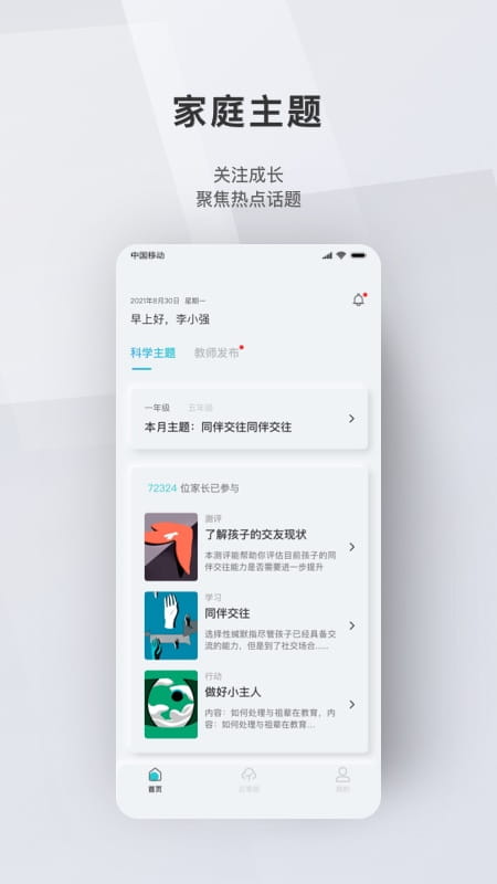 问向家长app 2