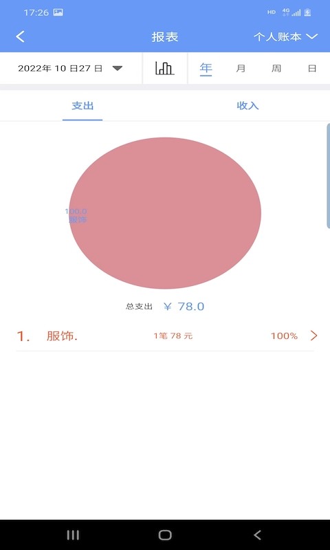 财源记账APP 1