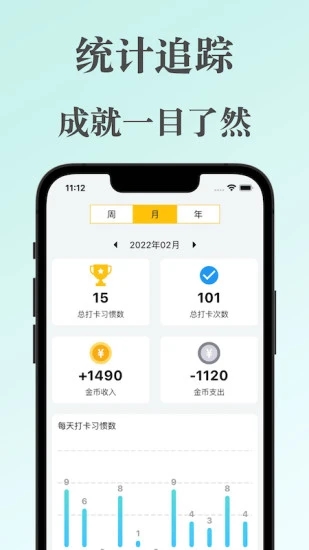 口袋习惯app 2