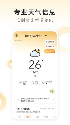 小即天气APP 1