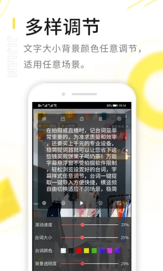 极简提词器app 2