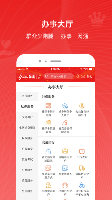 如e如皋app 3