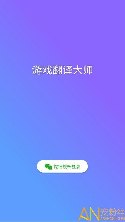 游戏翻译大师专业版下载