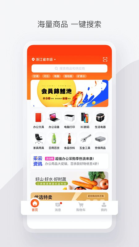 政采云app手机版下载