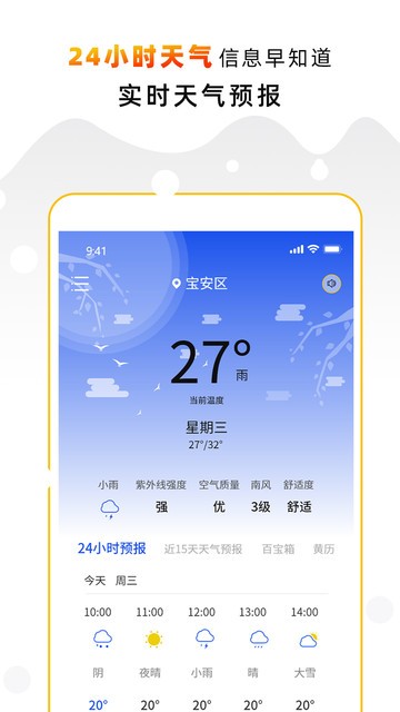 天气预报气象通app下载