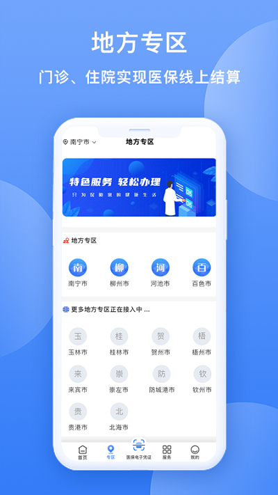 广西医保app官方下载