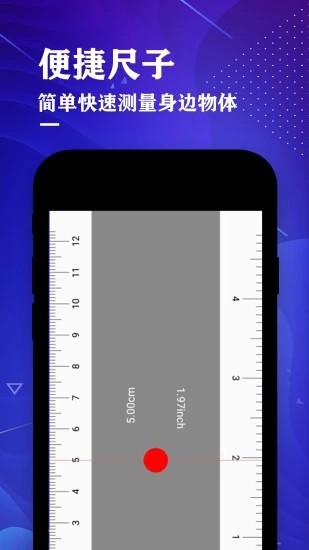 测距仪尺子测量大师软件下载