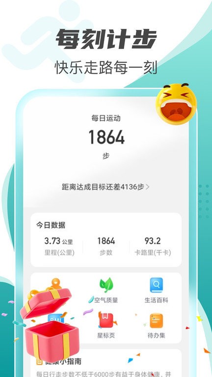 每刻计步软件下载