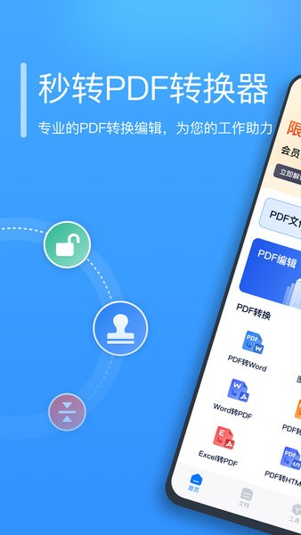 秒转pdf转下载换器手机版