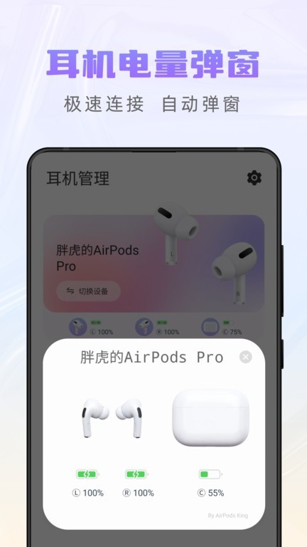 airpods king手机版下载