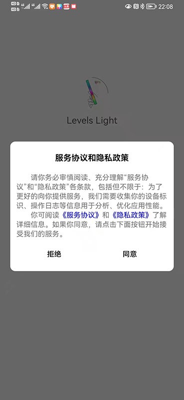 levelslight软件下载