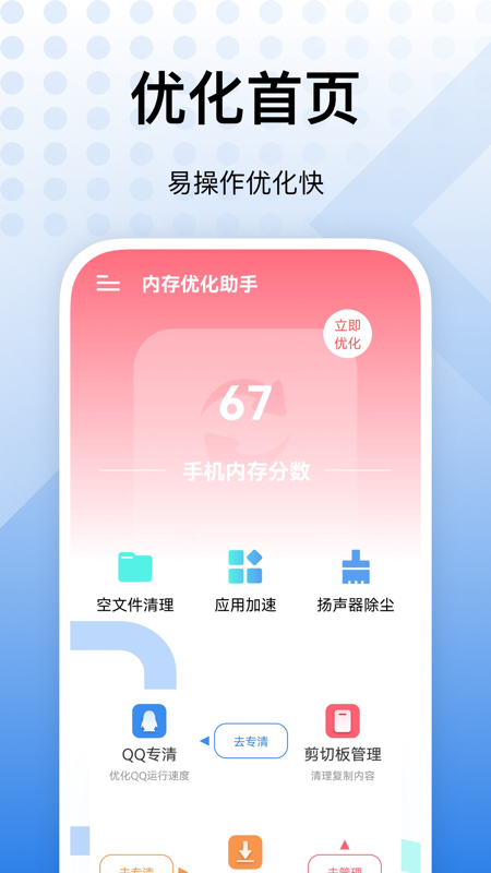 内存优化助手app 1