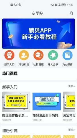 躺贝购物APP 1