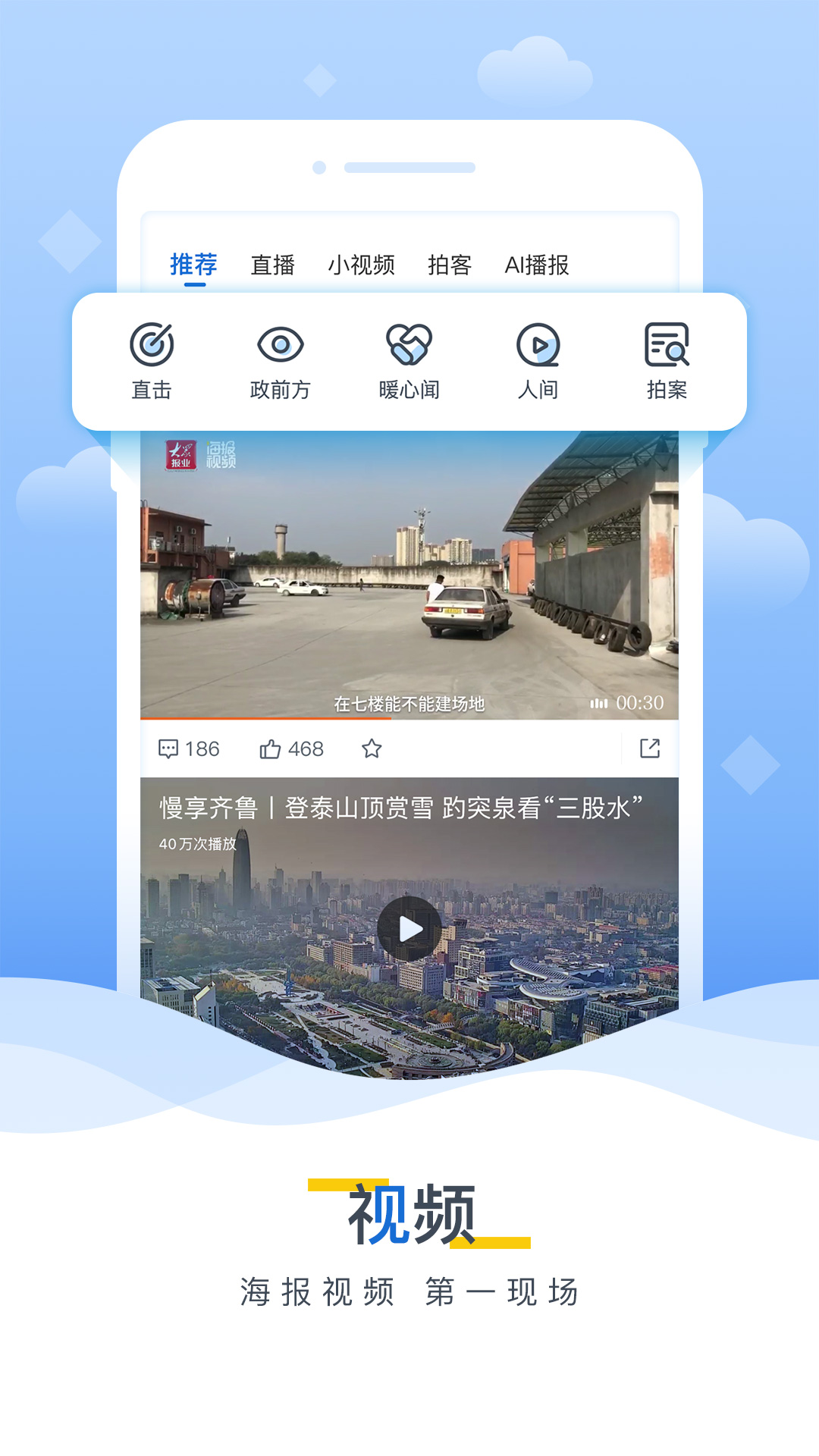 海报新闻APP 1