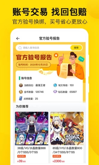 密马游戏交易app 3