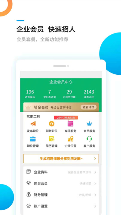 熊猫速聘app 3