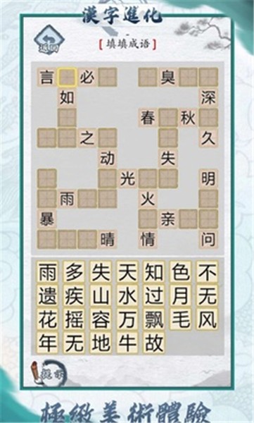 汉字进化 1