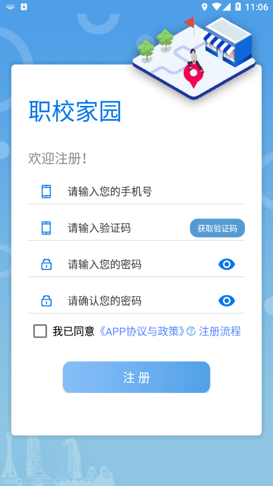 职校家园app 1