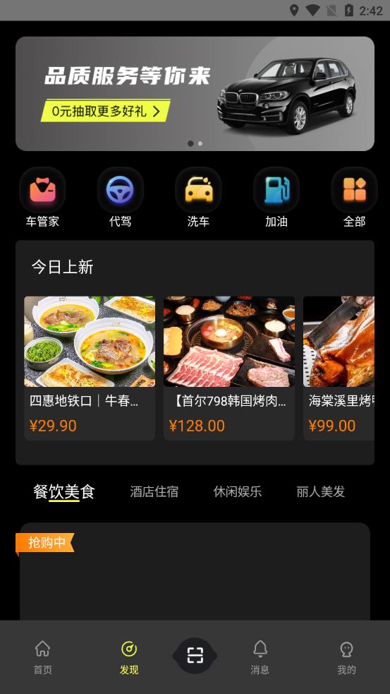 小柠停车app 3