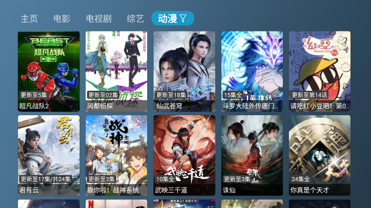 喵影视TV版app 1