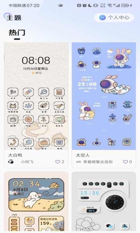 泡泡桌面APP 1