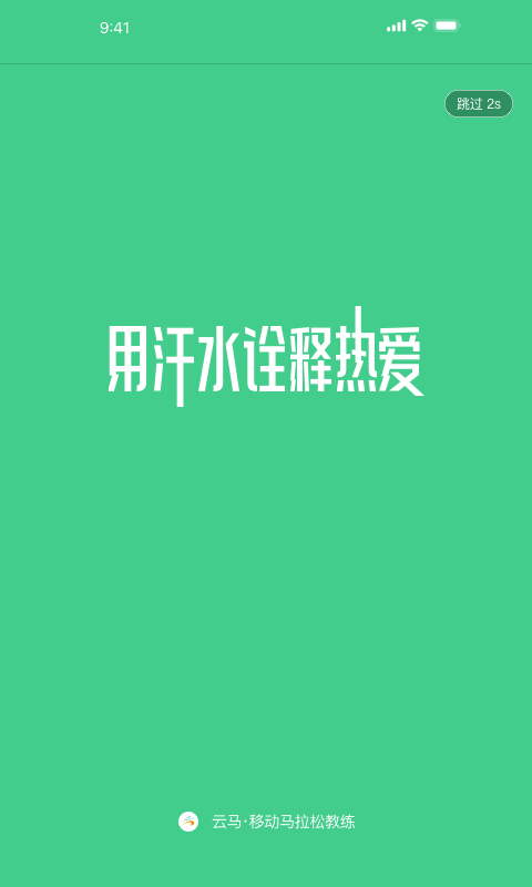 云上马拉松 1