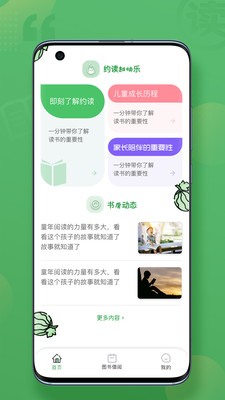 约读书房app 3