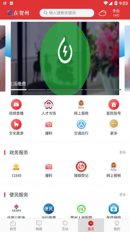 在贺州app 2