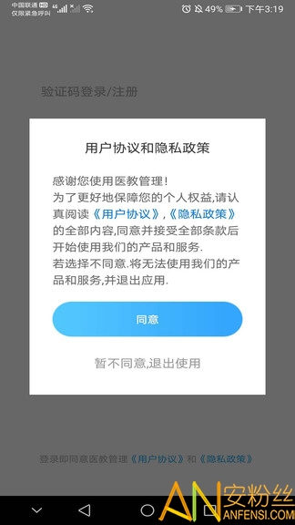 医教管理app官方下载