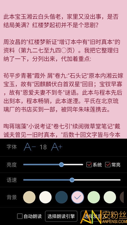 看小说听书最新版下载