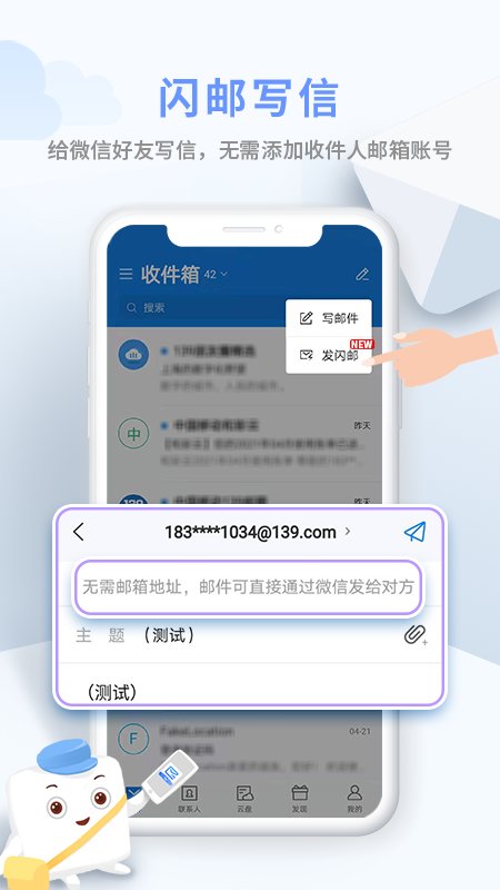 139邮箱app下载