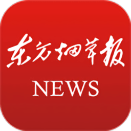 东方烟草报客户端