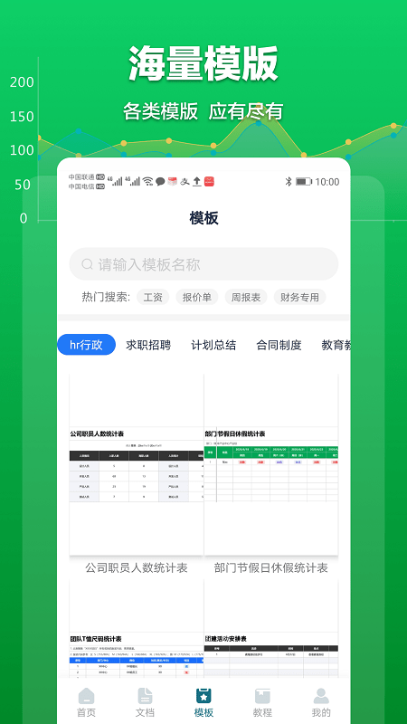 excel表格文档app下载