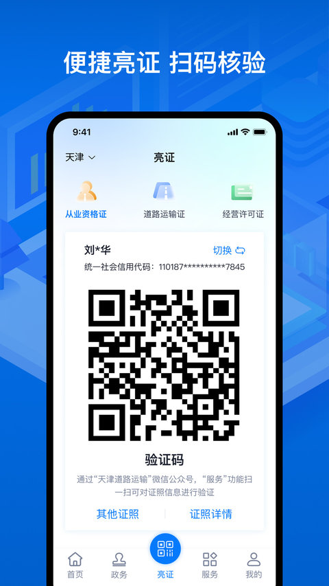 山东运证通app