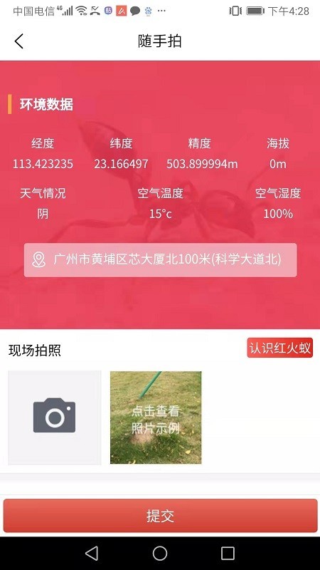 红火蚁app下载