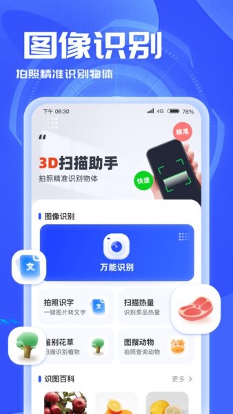 3d扫描助手app下载