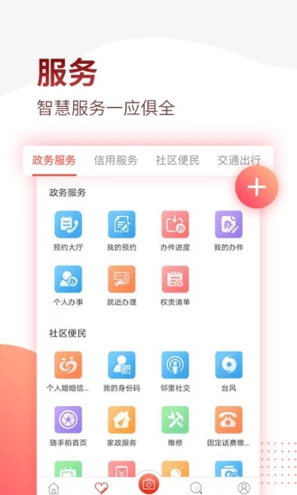 掌上南平app 2