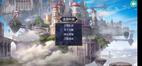 深邃三国手机版 1