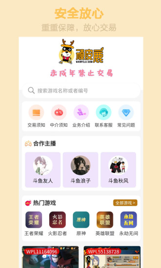 顽皮鹿平台app 1