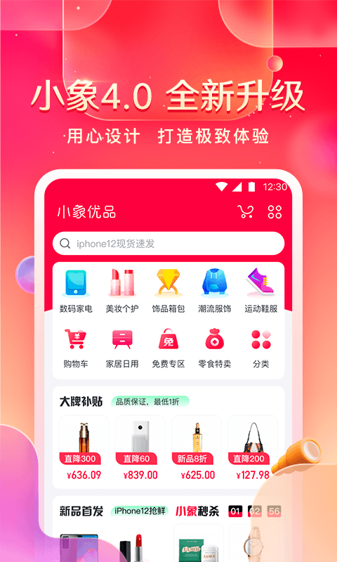 小象优品app 2