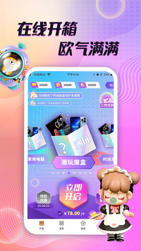 多彩魔盒app 2