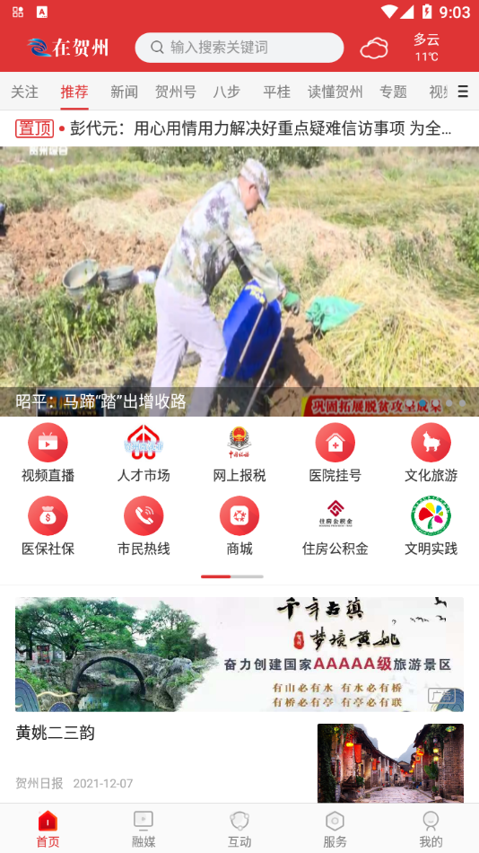 在贺州app 3