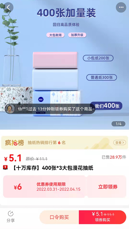 口袋券app 3