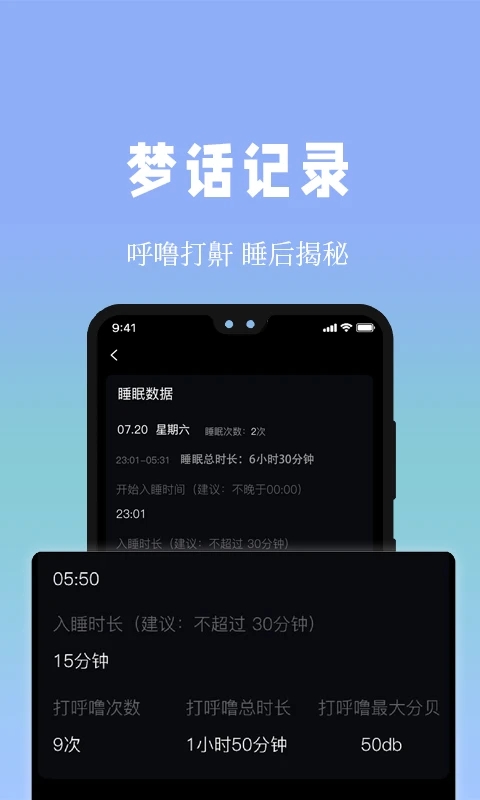 牛牛睡眠app 2